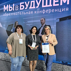 Доценты РТУ МИРЭА получили премию в рамках конференции «Мы в будущем»