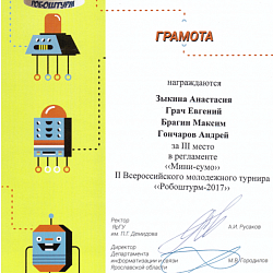 Студенты Колледжа приборостроения и информационных технологий приняли участие во II Всероссийском молодёжном турнире «Робоштурм-2017»