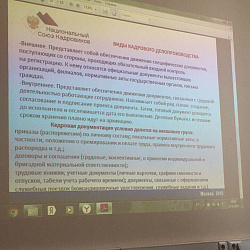 Студенты университета посетили субботний семинар Национального союза кадровиков