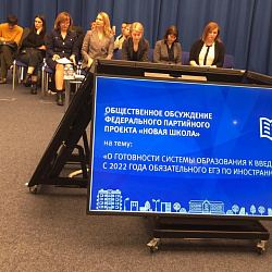 Представители РТУ МИРЭА выразили позицию вуза о введении обязательного ЕГЭ по иностранному языку