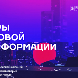 Студенческие команды Института кибербезопасности и цифровых технологий РТУ МИРЭА вошли в топ-10 команд рейтинга финала ежегодного конкурса «Лидеры цифровой трансформации»