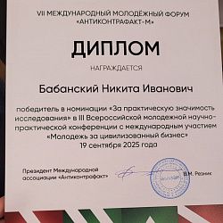 Представители СНО ИКБ РТУ МИРЭА награждены дипломами победителей VII Международного молодёжного форума «Антиконтрафакт-М»