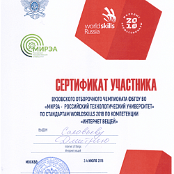 В колледже прошёл отборочный чемпионат РТУ МИРЭА по стандартам WORLDSKILLS по компетенции «Интернет вещей»
