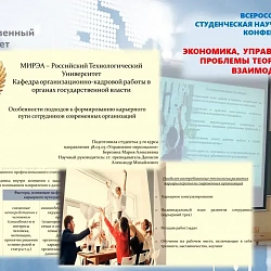 Студенты Института технологий управления университета  успешно выступили на Всероссийской  конференции в Тверском государственном университете