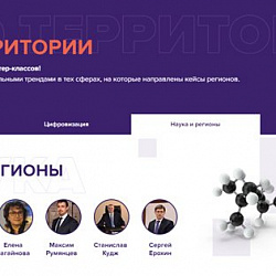 Ректор РТУ МИРЭА поделился опытом вуза с участниками молодёжных форумов