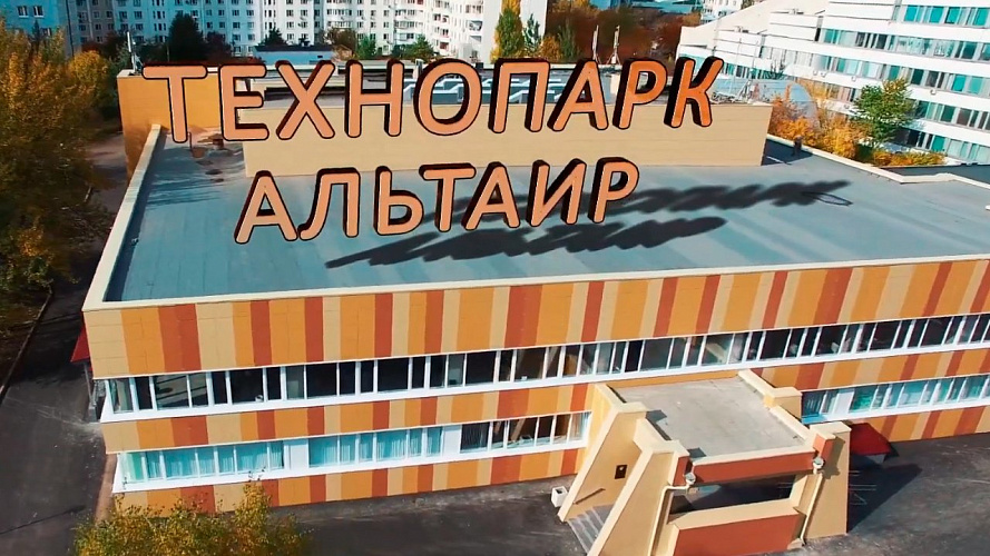 Детский технопарк «Альтаир»