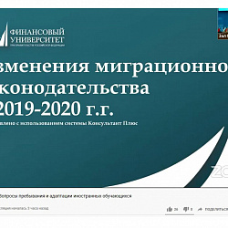 Представители РТУ МИРЭА обсудили вопросы пребывания и адаптации иностранных обучающихся в условиях пандемии