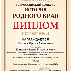 Студенты Колледжа стали победителями I степени во Всероссийском конкурсе