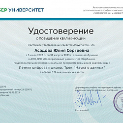 Преподаватели Института информационных технологий прошли курсы повышения квалификации в Корпоративном университете Сбербанка