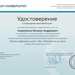 Преподаватели Института информационных технологий прошли курсы повышения квалификации в Корпоративном университете Сбербанка