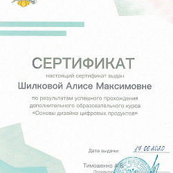 Студенты ИИТ получили сертификаты о прохождении курса «Основы дизайна цифровых продуктов»