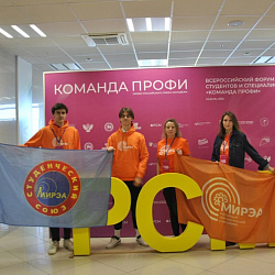 Студенты и преподаватели КПК приняли участие во Всероссийском форуме студентов и специалистов СПО «Команда ПРОФИ»