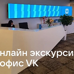 Для студентов Института технологий управления была проведена онлайн-экскурсия