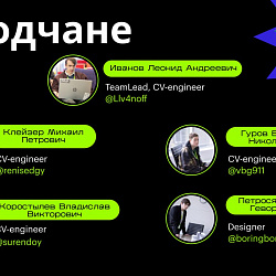 Команды студентов Института информационных технологий заняли первое и третье места в кейсах Международного хакатона Всероссийского конкурса «Цифровой прорыв. Сезон: Искусственный интеллект»