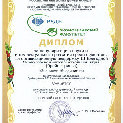 Студенты РТУ МИРЭА заняли 1 место в брейн-ринге «Знаниями объединимся»