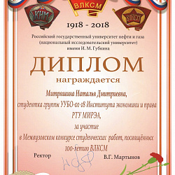 Студенты Института экономики и права приняли участие в конкурсе работ, посвящённых 100-летию ВЛКСМ