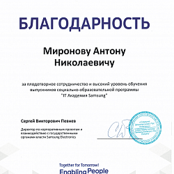 Вручены сертификаты об окончании трека «Мобильная разработка» IT Академии Samsung в РТУ МИРЭА