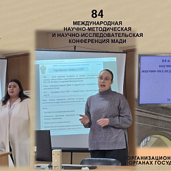 Студенты Института технологий управления успешно выступили на 84-й международной научно-методической и научно-исследовательской конференции в МАДИ