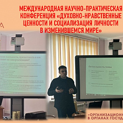 Студенты Института технологий управления успешно выступили на международной научно-практической конференции «Духовно-нравственные ценности и социализация личности в изменившемся мире»