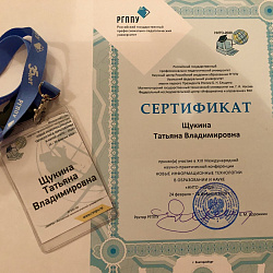 Заведующая кафедрой ИЭП представила доклад о цифровой среде обучения на международной конференции 