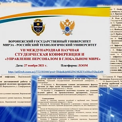 Студенты Института технологий управления успешно выступили на двух конференциях