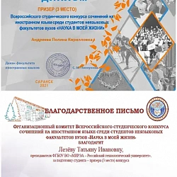  Студенты РТУ МИРЭА заняли призовые места в конкурсе «Наука в моей жизни»