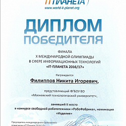 Студенты Колледжа завоевали призовые места в финале X Международной олимпиады в сфере информационных технологий «IT- ПЛАНЕТА 2016/2017»