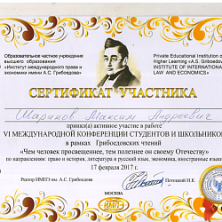 Студенты Колледжа приняли участие в VI Международной конференции студентов и школьников