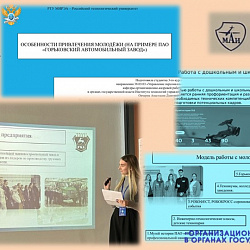 Студенты Института технологий управления успешно выступили на Гагаринских чтениях