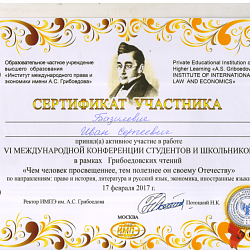 Студенты Колледжа приняли участие в VI Международной конференции студентов и школьников