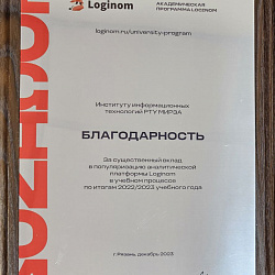 РТУ МИРЭА вошёл в тройку лидеров академической программы Loginom Company