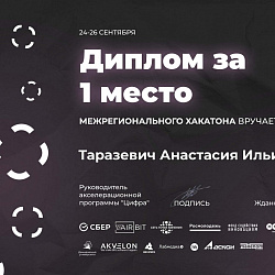 Команда студентов Института информационных технологий заняла первое место в кейсе онлайн хакатона акселератора «Цифра»