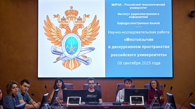 РТУ МИРЭА исследует многоязычие как ключ к качеству образования