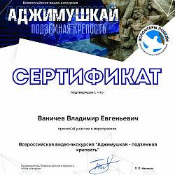 Студенты ИТУ стали участниками видеоэкскурсии «Аджимушкай — подземная крепость»