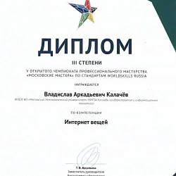 Студенты Колледжа при университете завоевали призовые места на V открытом чемпионате профессионального мастерства «Московские мастера»