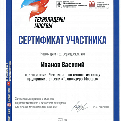 Студенты ИТХТ имени М.В. Ломоносова приняли участие в финале чемпионата по технологическому предпринимательству «Технолидеры Москвы»