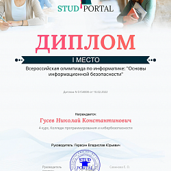 Студенты колледжа РТУ МИРЭА стали победителями ряда олимпиад 