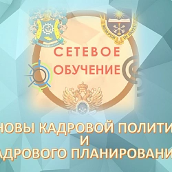 Институт технологий управления завершил проект сетевого обучения