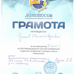 Студенты университета приняли участие в XXIV Международной конференции «Ломоносов»