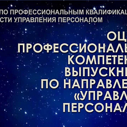 Будущие специалисты в области управления персоналом успешно прошли профессиональное тестирование