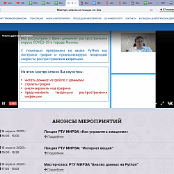 РТУ МИРЭА продолжает профориентационную работу со школьниками в онлайн режиме