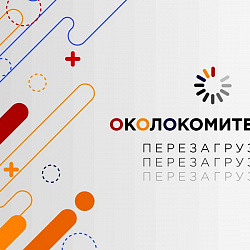 В РТУ МИРЭА проходит проект Студенческого союза МИРЭА «Околокомитеский. Перезагрузка»
