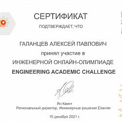 Сотрудники и студенты РТУ МИРЭА стали участниками и призёрами олимпиады Engineering Academic Challenge