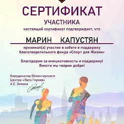 Волонтёры колледжа РТУ МИРЭА приняли участие в благотворительном забеге 