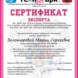 Преподаватель ИТХТ имени М.В. Ломоносова выступила экспертом на конференции «Технопарк»
