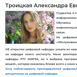 Цифровая кафедра РТУ МИРЭА приняла участие в «Марафоне цифровых кафедр»