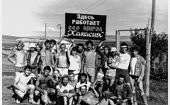1980 - ССО Хакасия.