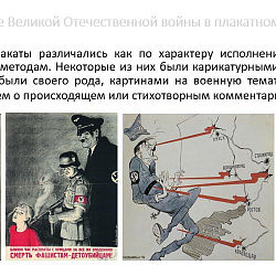 В Институте перспективных технологий и индустриального программирования прошла лекция-дискуссия «Отражение ВОВ в плакатном искусстве»