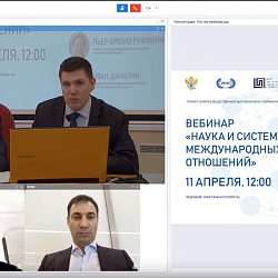 На базе РТУ МИРЭА состоялся вебинар, посвящённый системе международных отношений