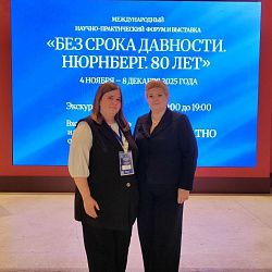 Преподаватели и студенты РТУ МИРЭА приняли участие в Международном форуме «Без срока давности. Нюрнберг. 80 лет»